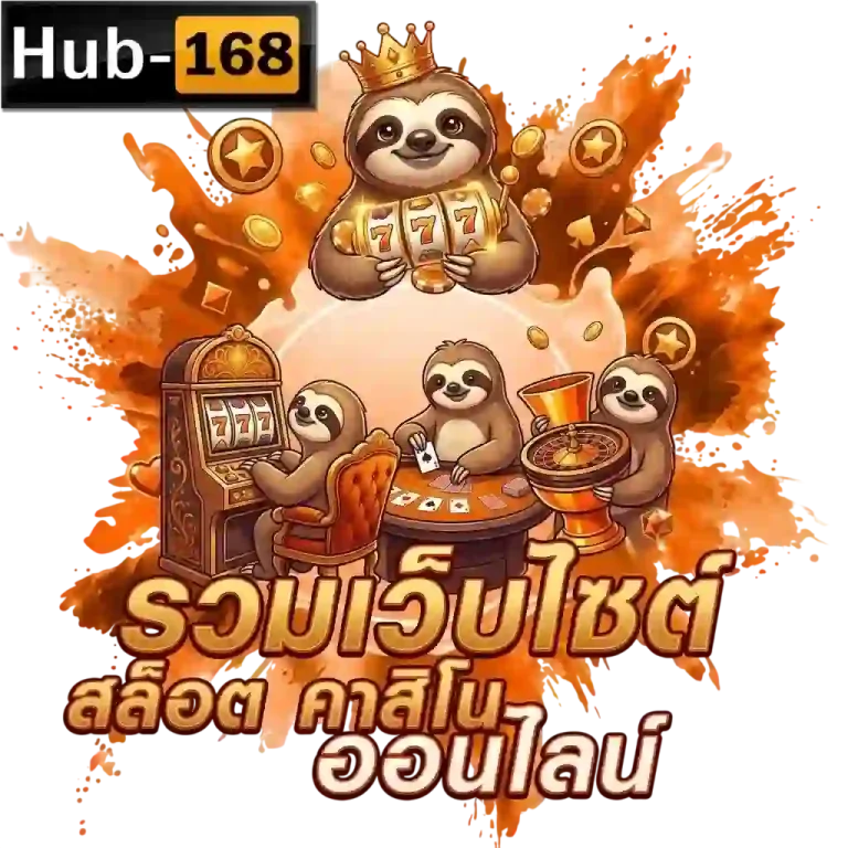 hub168 รวมเว็บสล็อต-mobile